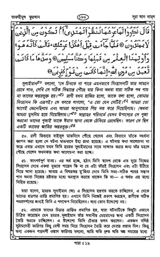 Tafhimul_Quran_Bangla.pdf