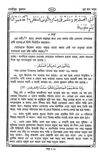 Tafhimul_Quran_Bangla.pdf