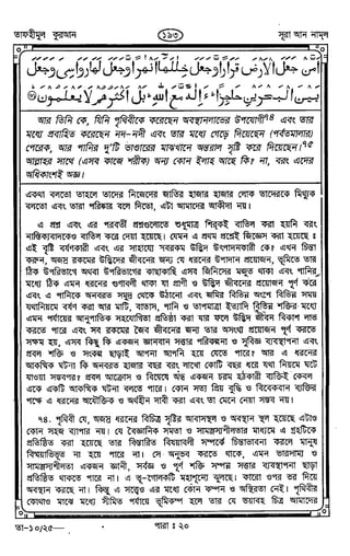 Tafhimul_Quran_Bangla.pdf