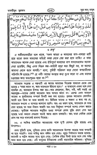 Tafhimul_Quran_Bangla.pdf