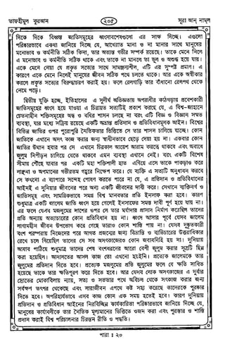 Tafhimul_Quran_Bangla.pdf