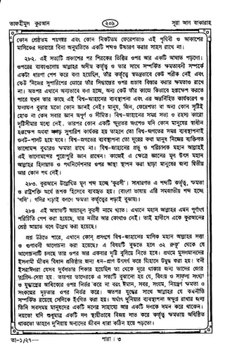 Tafhimul_Quran_Bangla.pdf