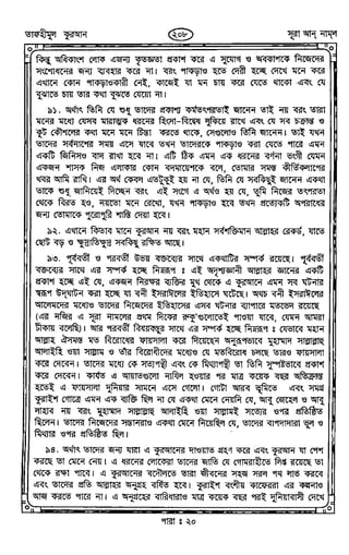 Tafhimul_Quran_Bangla.pdf