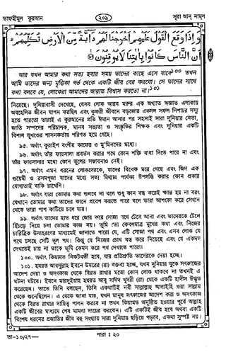 Tafhimul_Quran_Bangla.pdf