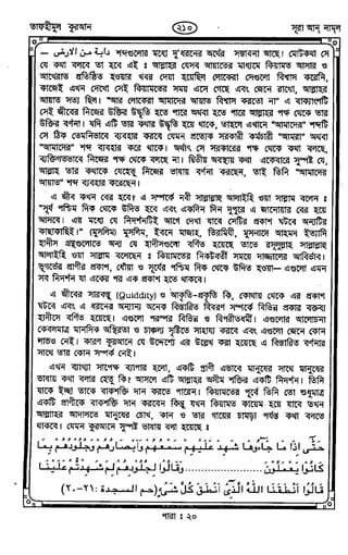 Tafhimul_Quran_Bangla.pdf