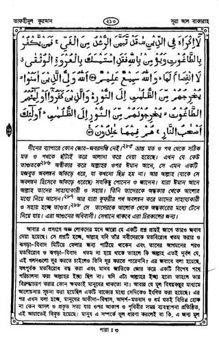 Tafhimul_Quran_Bangla.pdf