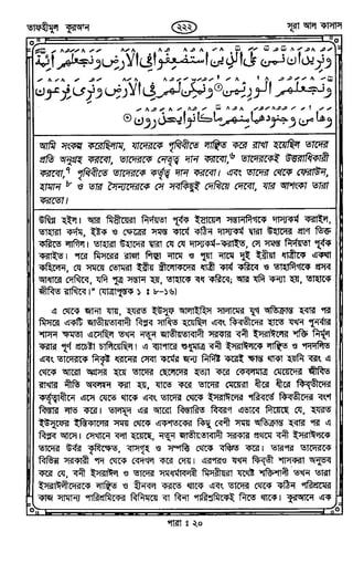 Tafhimul_Quran_Bangla.pdf