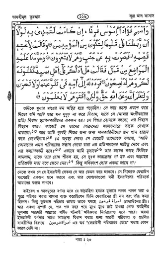 Tafhimul_Quran_Bangla.pdf