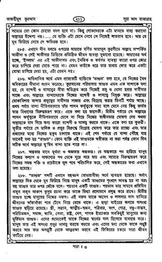 Tafhimul_Quran_Bangla.pdf