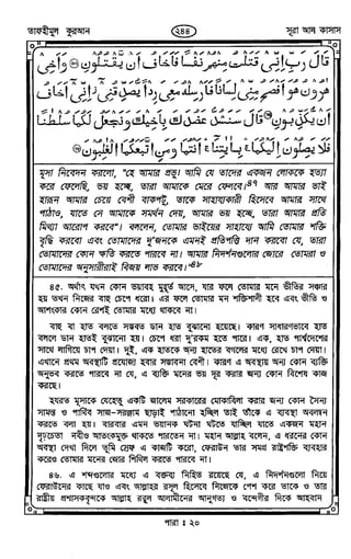 Tafhimul_Quran_Bangla.pdf