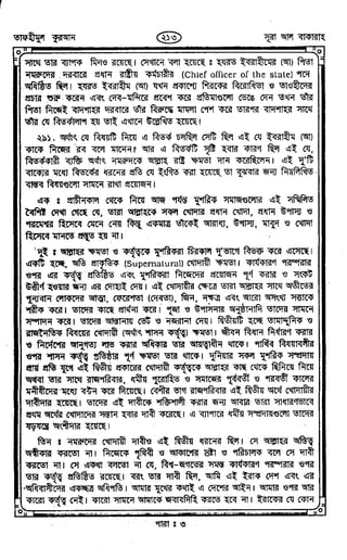 Tafhimul_Quran_Bangla.pdf
