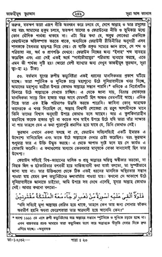 Tafhimul_Quran_Bangla.pdf