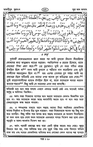 Tafhimul_Quran_Bangla.pdf