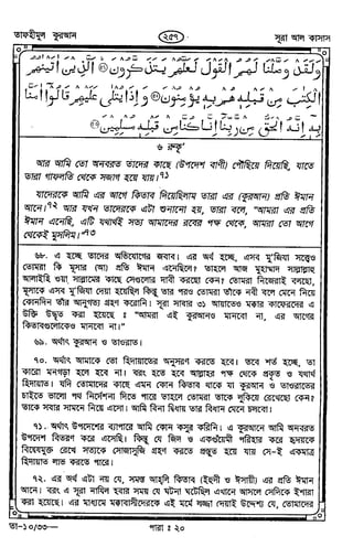 Tafhimul_Quran_Bangla.pdf