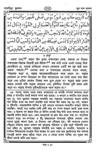 Tafhimul_Quran_Bangla.pdf
