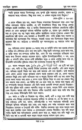 Tafhimul_Quran_Bangla.pdf