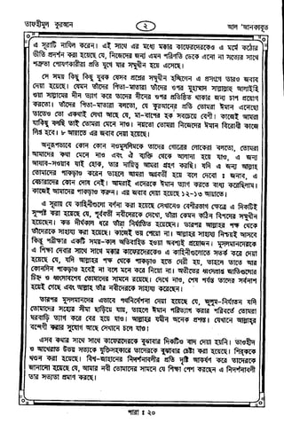 Tafhimul_Quran_Bangla.pdf