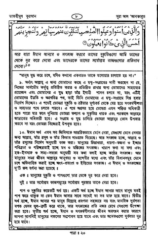 Tafhimul_Quran_Bangla.pdf