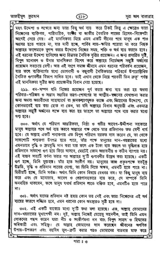 Tafhimul_Quran_Bangla.pdf