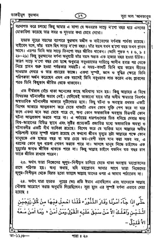Tafhimul_Quran_Bangla.pdf