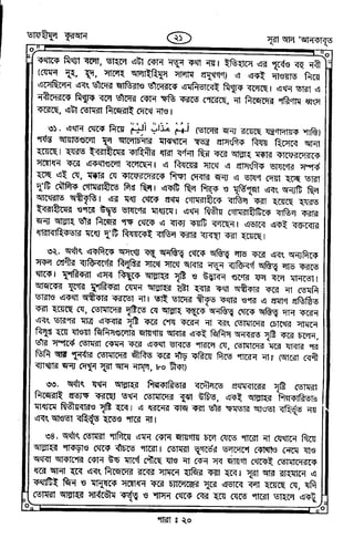 Tafhimul_Quran_Bangla.pdf