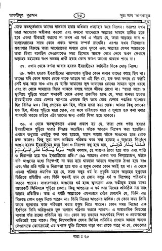 Tafhimul_Quran_Bangla.pdf