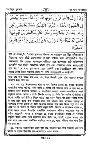 Tafhimul_Quran_Bangla.pdf