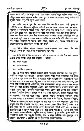 Tafhimul_Quran_Bangla.pdf