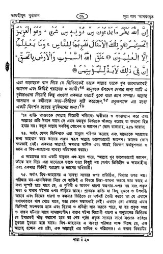 Tafhimul_Quran_Bangla.pdf