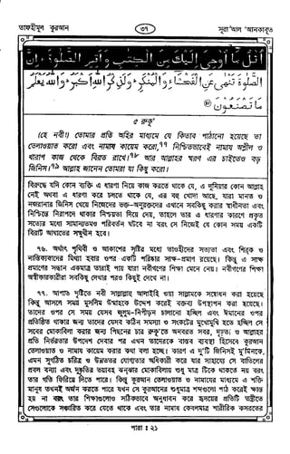 Tafhimul_Quran_Bangla.pdf