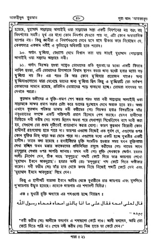 Tafhimul_Quran_Bangla.pdf