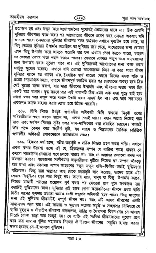 Tafhimul_Quran_Bangla.pdf