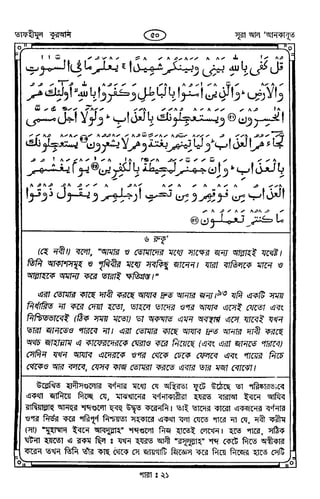 Tafhimul_Quran_Bangla.pdf
