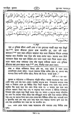 Tafhimul_Quran_Bangla.pdf