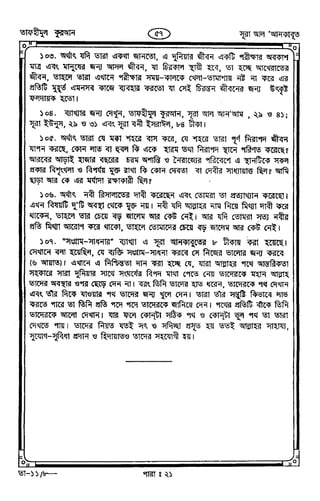 Tafhimul_Quran_Bangla.pdf
