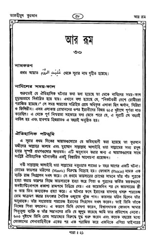 Tafhimul_Quran_Bangla.pdf