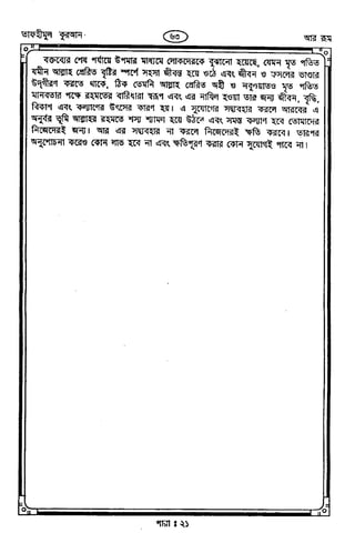Tafhimul_Quran_Bangla.pdf
