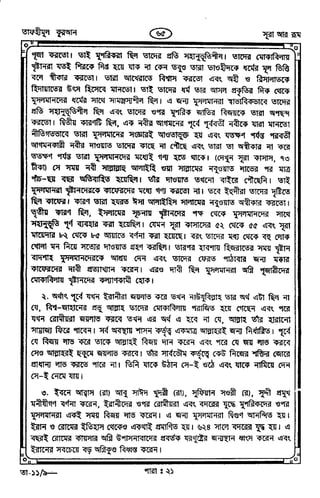 Tafhimul_Quran_Bangla.pdf