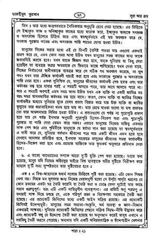 Tafhimul_Quran_Bangla.pdf