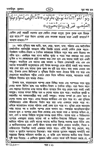 Tafhimul_Quran_Bangla.pdf