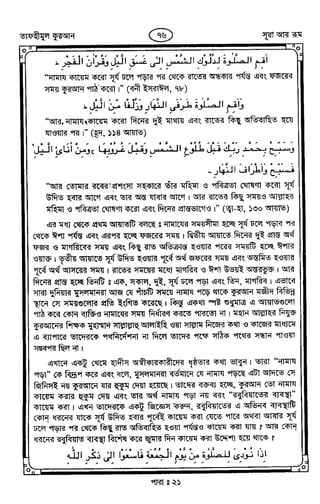 Tafhimul_Quran_Bangla.pdf