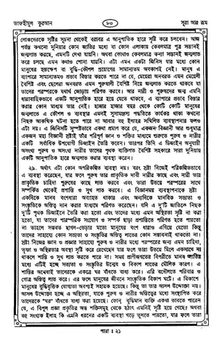 Tafhimul_Quran_Bangla.pdf