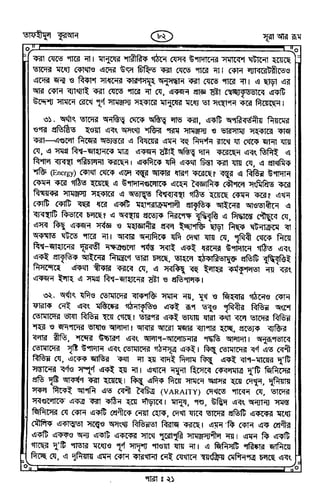 Tafhimul_Quran_Bangla.pdf