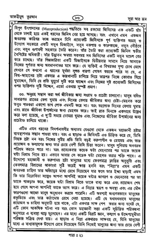 Tafhimul_Quran_Bangla.pdf