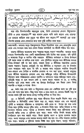 Tafhimul_Quran_Bangla.pdf