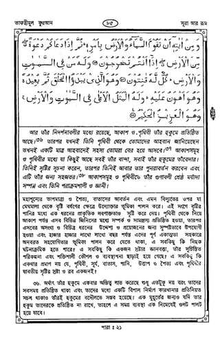Tafhimul_Quran_Bangla.pdf