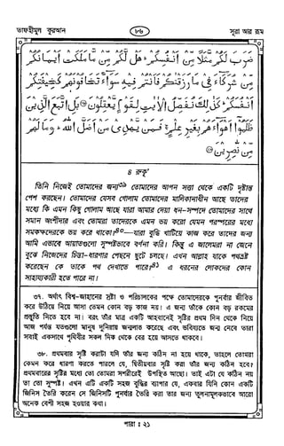 Tafhimul_Quran_Bangla.pdf