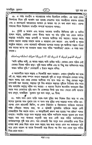 Tafhimul_Quran_Bangla.pdf