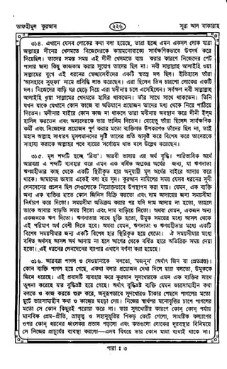 Tafhimul_Quran_Bangla.pdf