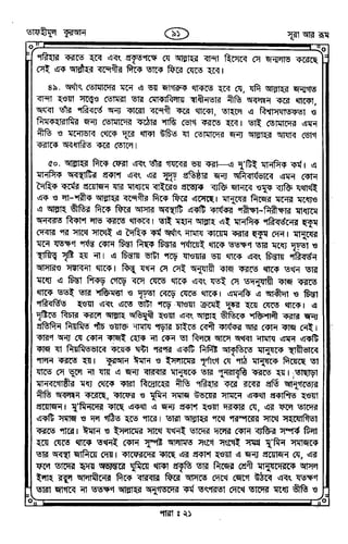 Tafhimul_Quran_Bangla.pdf